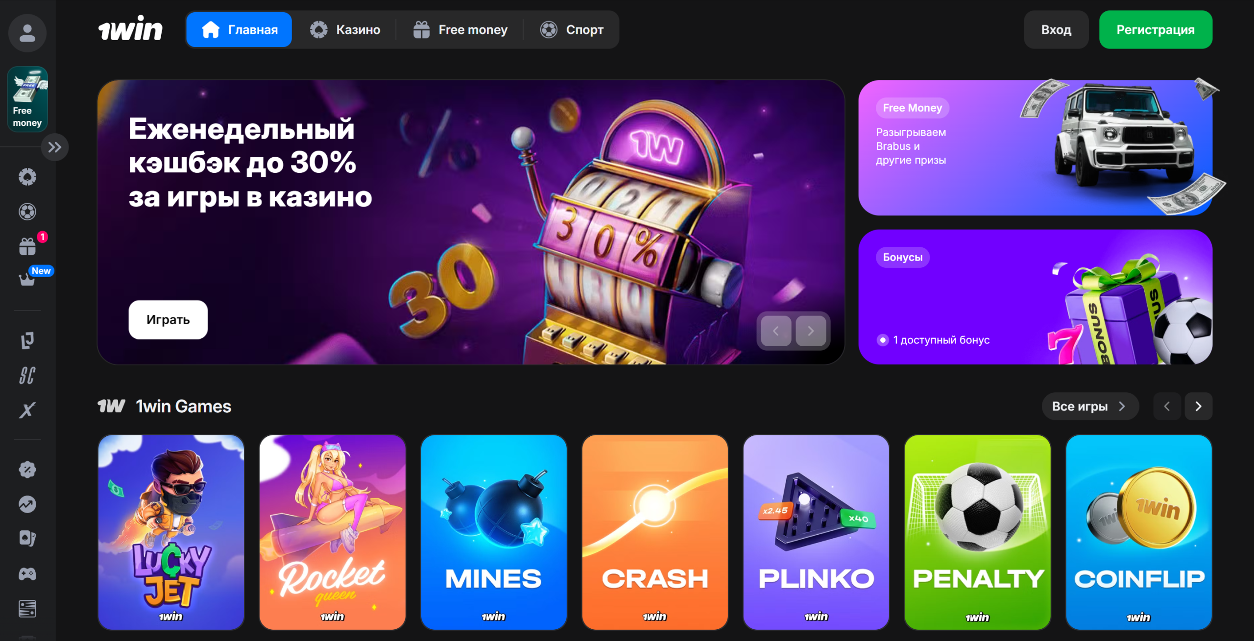 Официальный сайт 1вин