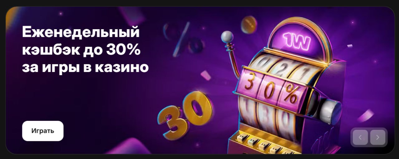 Casino 1 вин