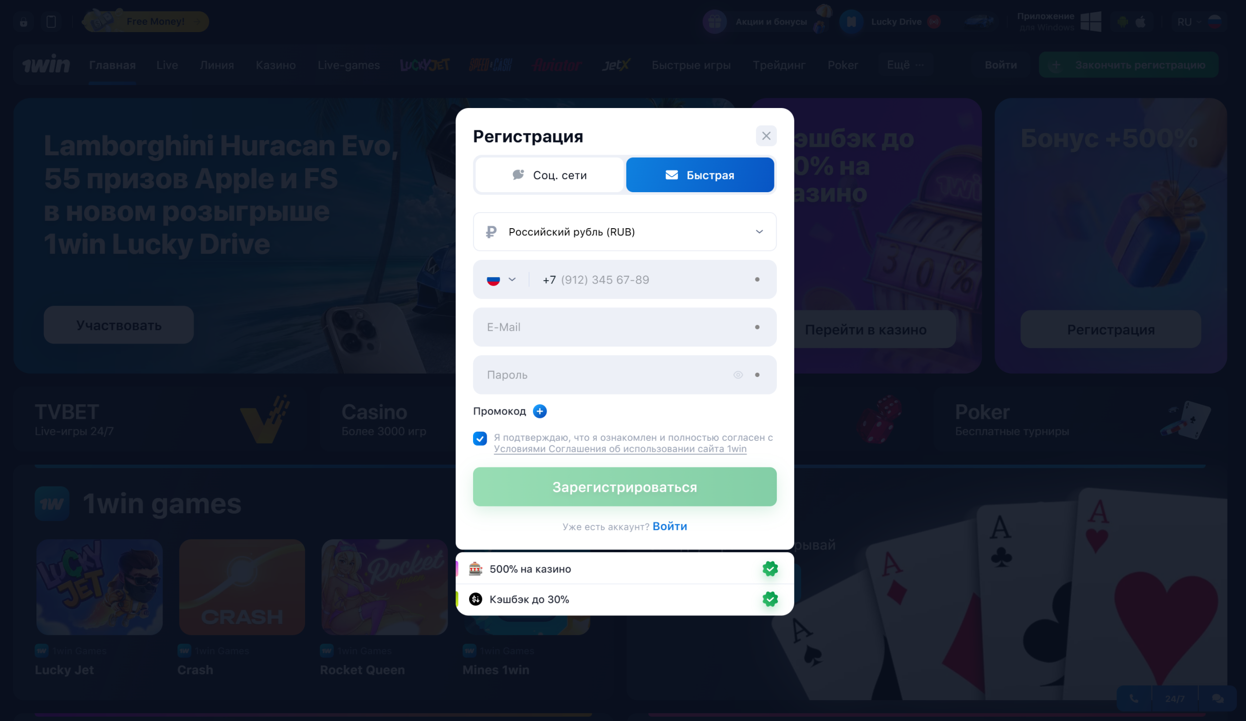 Регистрация на 1win